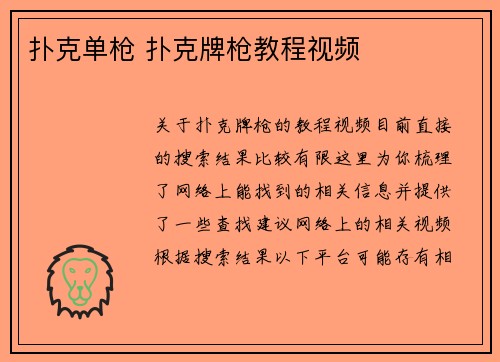 扑克单枪 扑克牌枪教程视频