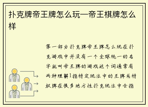 扑克牌帝王牌怎么玩—帝王棋牌怎么样