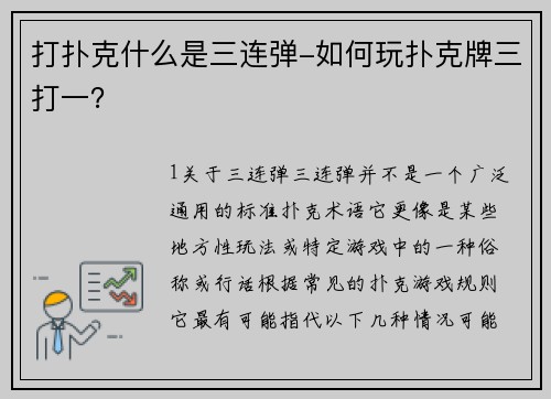 打扑克什么是三连弹-如何玩扑克牌三打一？
