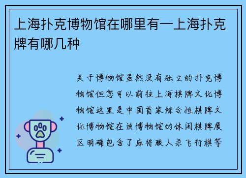 上海扑克博物馆在哪里有—上海扑克牌有哪几种