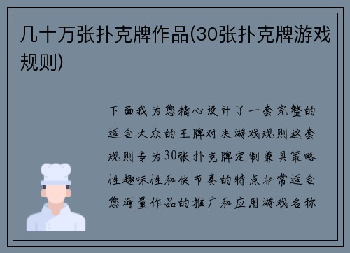 几十万张扑克牌作品(30张扑克牌游戏规则)